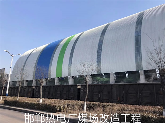 庄河热电厂煤场改造工程